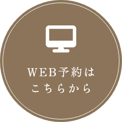 WEB予約はこちら